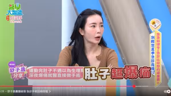 肚痛以為生理期!舒子晨「運動完掛急診」醫:破掉了,整個腹腔出血