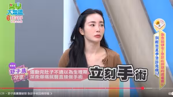 肚痛以為生理期!舒子晨「運動完掛急診」醫:破掉了,整個腹腔出血