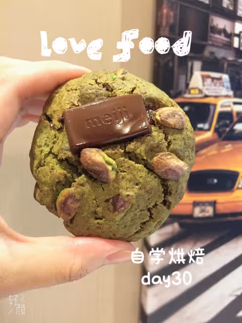 紐約抹茶開心果大曲奇🍪抹茶控趕緊沖好吃