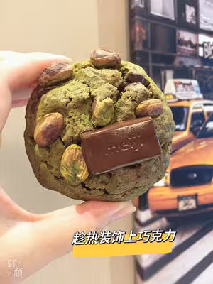 紐約抹茶開心果大曲奇🍪抹茶控趕緊沖好吃