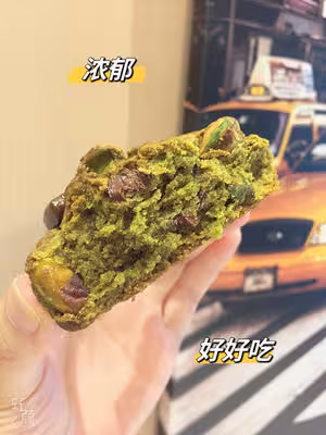紐約抹茶開心果大曲奇🍪抹茶控趕緊沖好吃