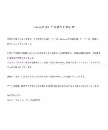 億級新生代imase宣布「無限期休養」! 剛唱完武道館:讓大家擔心了