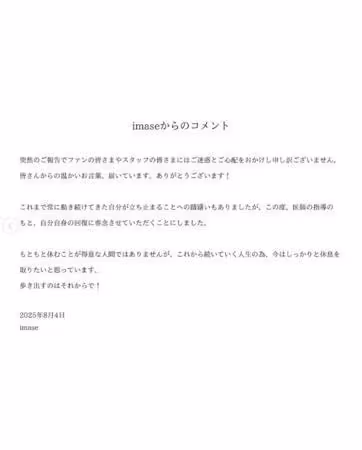 億級新生代imase宣布「無限期休養」! 剛唱完武道館:讓大家擔心了