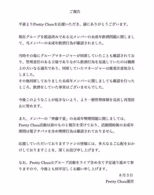 日女團才爆性侵醜聞！又有成員爆「未成年飲酒抽菸」官方2度發聲
