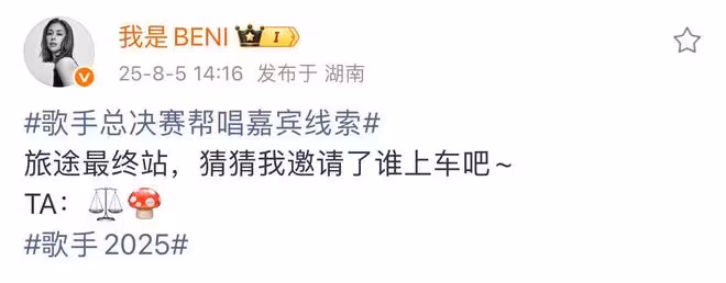 期待！《歌手2025》總決賽幫唱嘉賓線索，實力派歌手的巔峰對決
