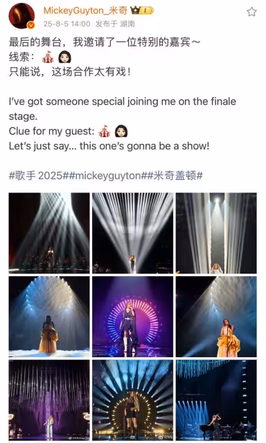 期待！《歌手2025》總決賽幫唱嘉賓線索，實力派歌手的巔峰對決