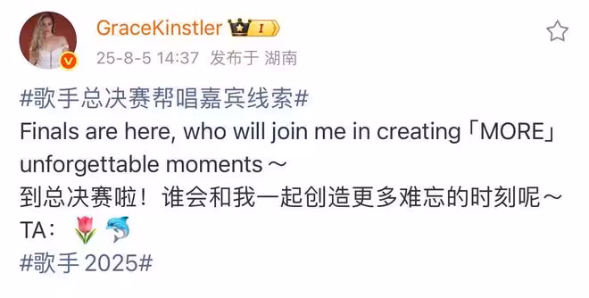 期待！《歌手2025》總決賽幫唱嘉賓線索，實力派歌手的巔峰對決