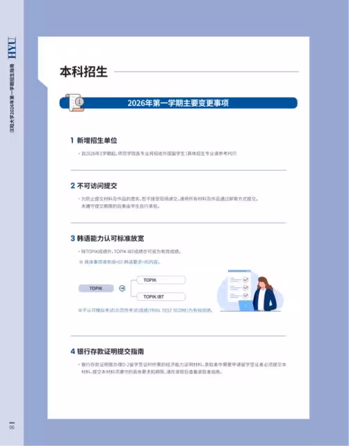 【招生簡章】26年3月入學韓國漢陽大學首爾校區本科