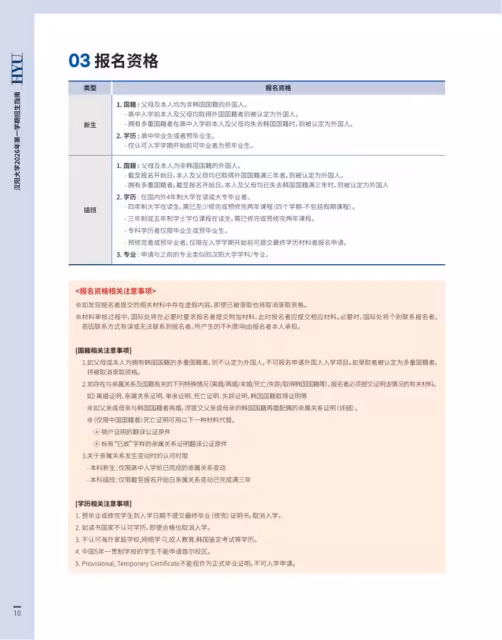 【招生簡章】26年3月入學韓國漢陽大學首爾校區本科
