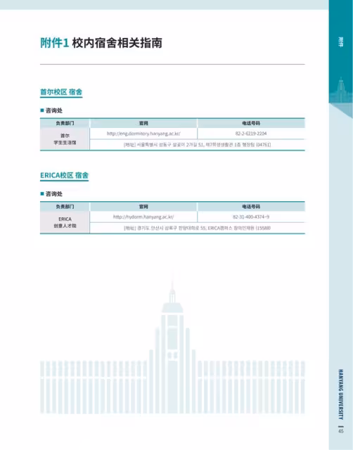 【招生簡章】26年3月入學韓國漢陽大學首爾校區本科