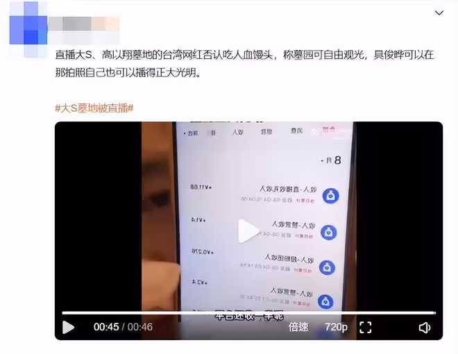 台網紅「去大S墓地直播」遭封!澄清:那是觀光園區…揭直播收入