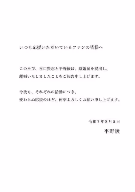 平野綾、谷口賢志宣布離婚! 昔互控家暴吵到分居