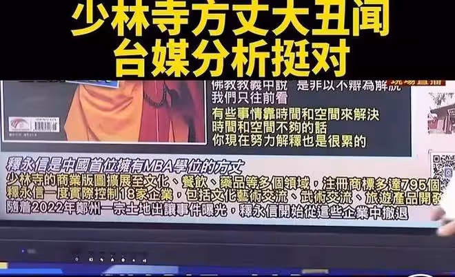 台媒談釋永信有六七房太太吃紅燒肉,都有孫子了,挪用公款養女人