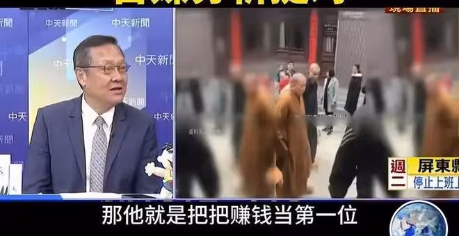 台媒談釋永信有六七房太太吃紅燒肉,都有孫子了,挪用公款養女人