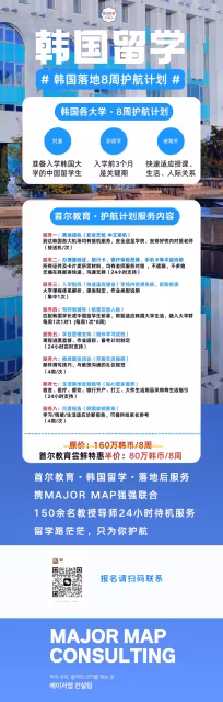 【韓國留學·境外服務】韓國大學8周護航計劃啟動！