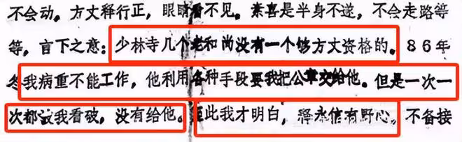 少林寺老方丈絕筆曝光！釋永信偷法卷，野心勃勃，為上位不擇手段