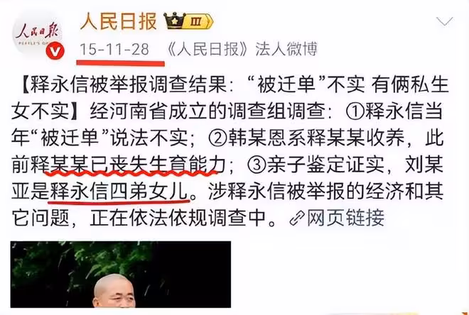 少林寺老方丈絕筆曝光！釋永信偷法卷，野心勃勃，為上位不擇手段