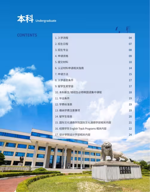 【招生簡章】26年3月入學韓國漢陽大學ERICA校區本科