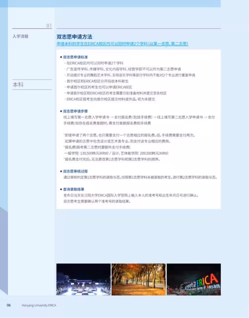 【招生簡章】26年3月入學韓國漢陽大學ERICA校區本科