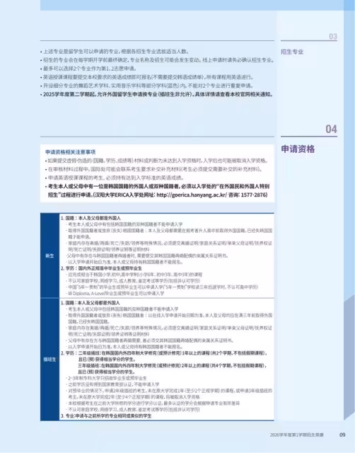 【招生簡章】26年3月入學韓國漢陽大學ERICA校區本科