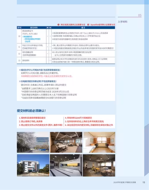 【招生簡章】26年3月入學韓國漢陽大學ERICA校區本科