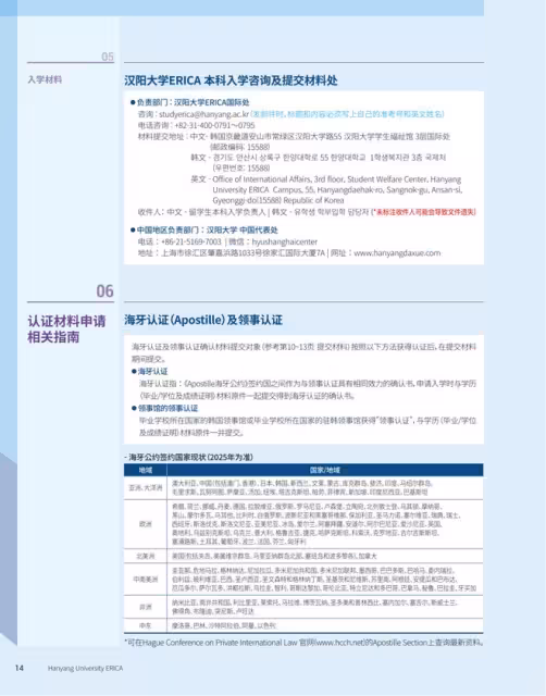 【招生簡章】26年3月入學韓國漢陽大學ERICA校區本科