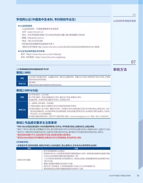 【招生簡章】26年3月入學韓國漢陽大學ERICA校區本科