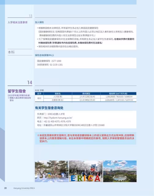 【招生簡章】26年3月入學韓國漢陽大學ERICA校區本科