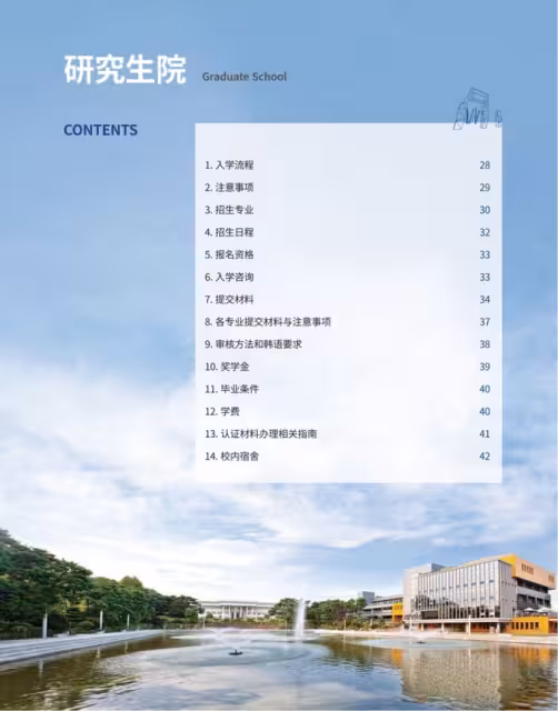 【招生簡章】26年3月入學韓國漢陽大學ERICA校區本科