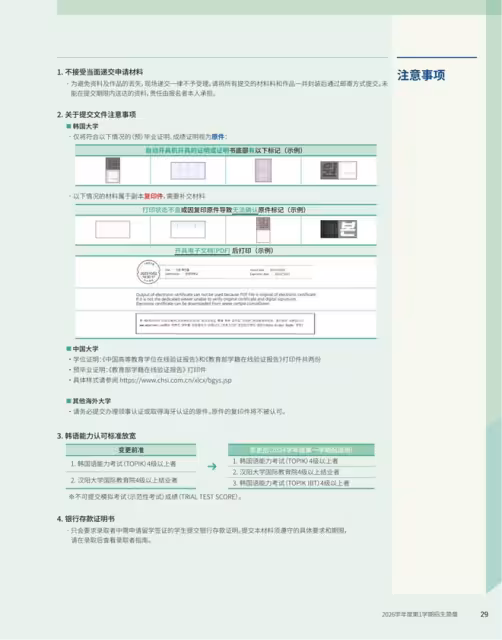 【招生簡章】26年3月入學韓國漢陽大學ERICA校區本科