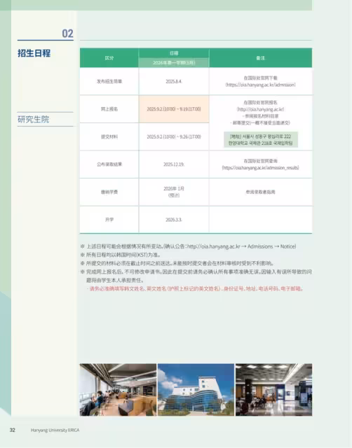 【招生簡章】26年3月入學韓國漢陽大學ERICA校區本科