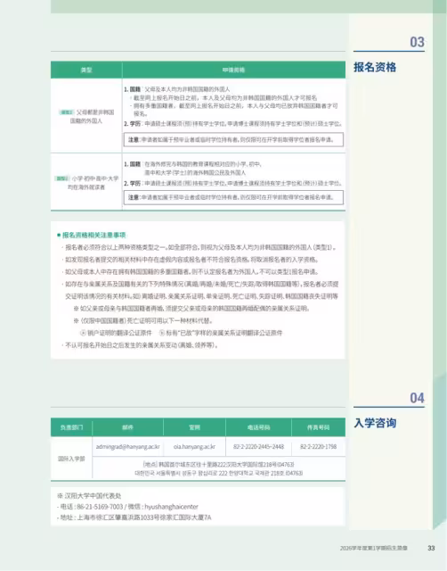 【招生簡章】26年3月入學韓國漢陽大學ERICA校區本科