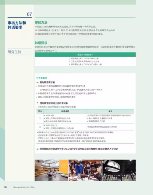 【招生簡章】26年3月入學韓國漢陽大學ERICA校區本科