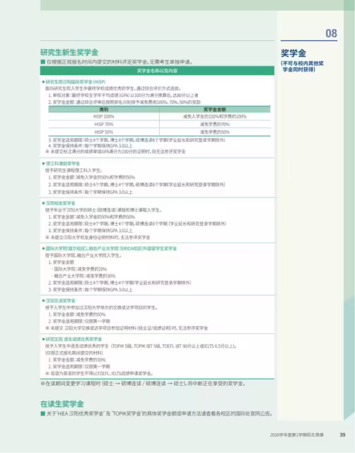 【招生簡章】26年3月入學韓國漢陽大學ERICA校區本科