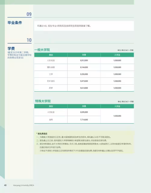 【招生簡章】26年3月入學韓國漢陽大學ERICA校區本科