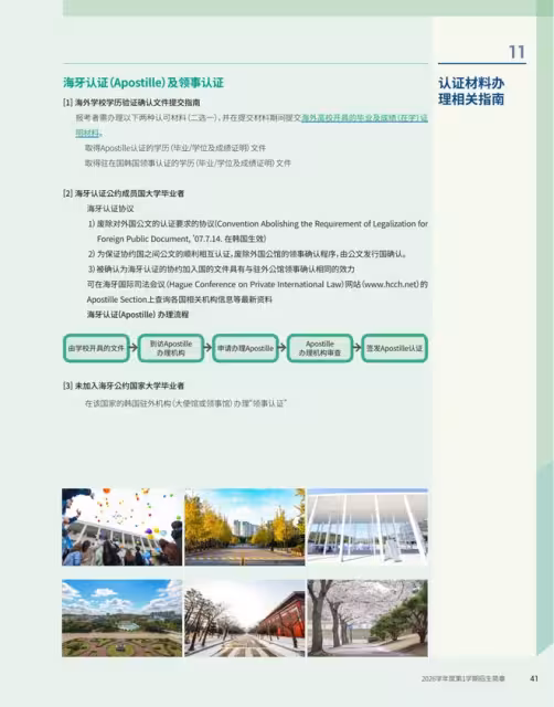 【招生簡章】26年3月入學韓國漢陽大學ERICA校區本科