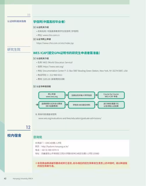 【招生簡章】26年3月入學韓國漢陽大學ERICA校區本科