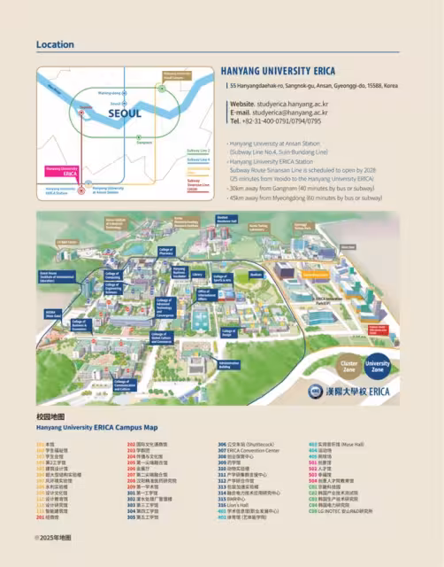 【招生簡章】26年3月入學韓國漢陽大學ERICA校區本科