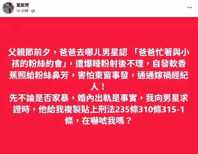 葛斯齊爆「爸爸去哪ㄦ」男星睡粉　傳私密照甩鍋經紀人