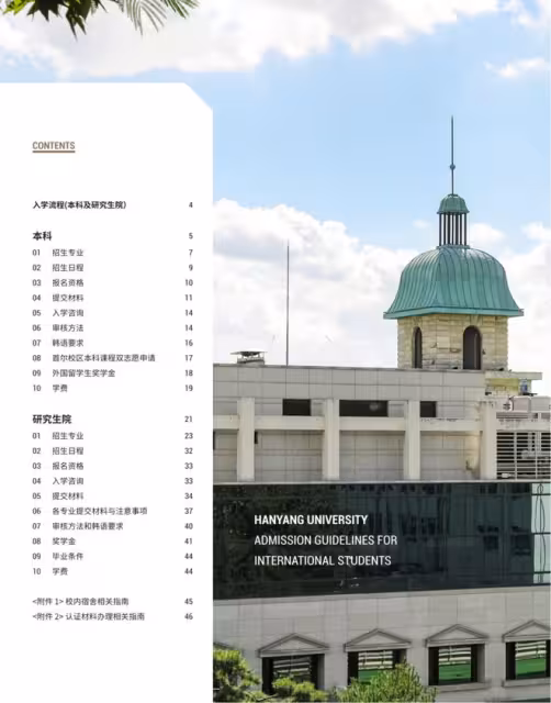 【招生簡章】26年3月入學韓國漢陽大學碩博