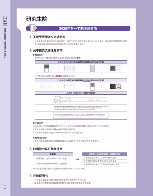 【招生簡章】26年3月入學韓國漢陽大學碩博