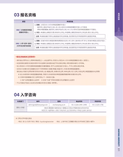 【招生簡章】26年3月入學韓國漢陽大學碩博