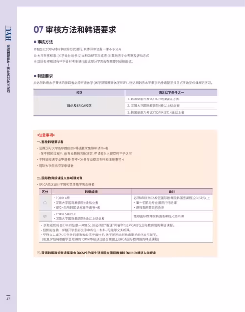 【招生簡章】26年3月入學韓國漢陽大學碩博