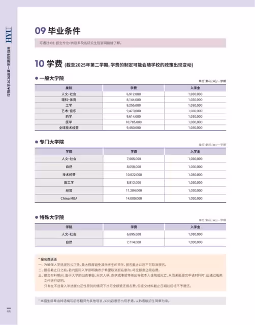【招生簡章】26年3月入學韓國漢陽大學碩博
