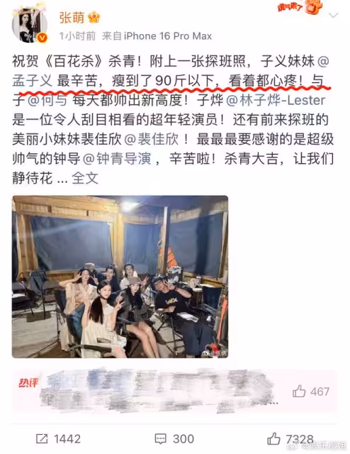 張萌探班《百花殺》劇組,透露孟子義瘦到了90斤以下,看著都心疼