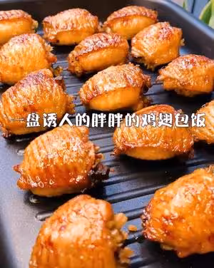 網紅小吃———雞翅包飯，簡單易做，饞哭隔壁家的小孩