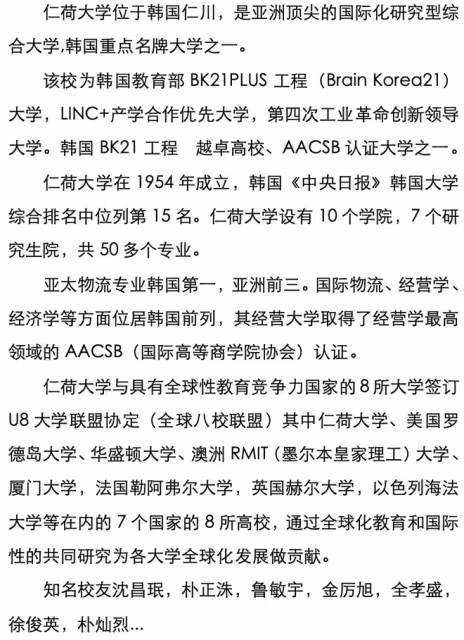 【招生簡章】26年9月入學仁荷大學本科(韓文)