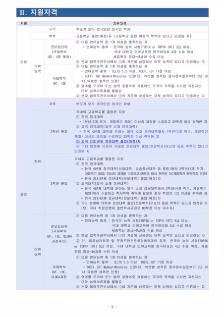 【招生簡章】26年9月入學仁荷大學本科(韓文)