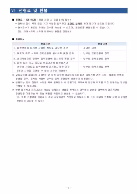 【招生簡章】26年9月入學仁荷大學本科(韓文)