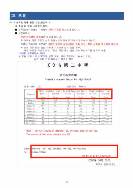 【招生簡章】26年9月入學仁荷大學本科(韓文)